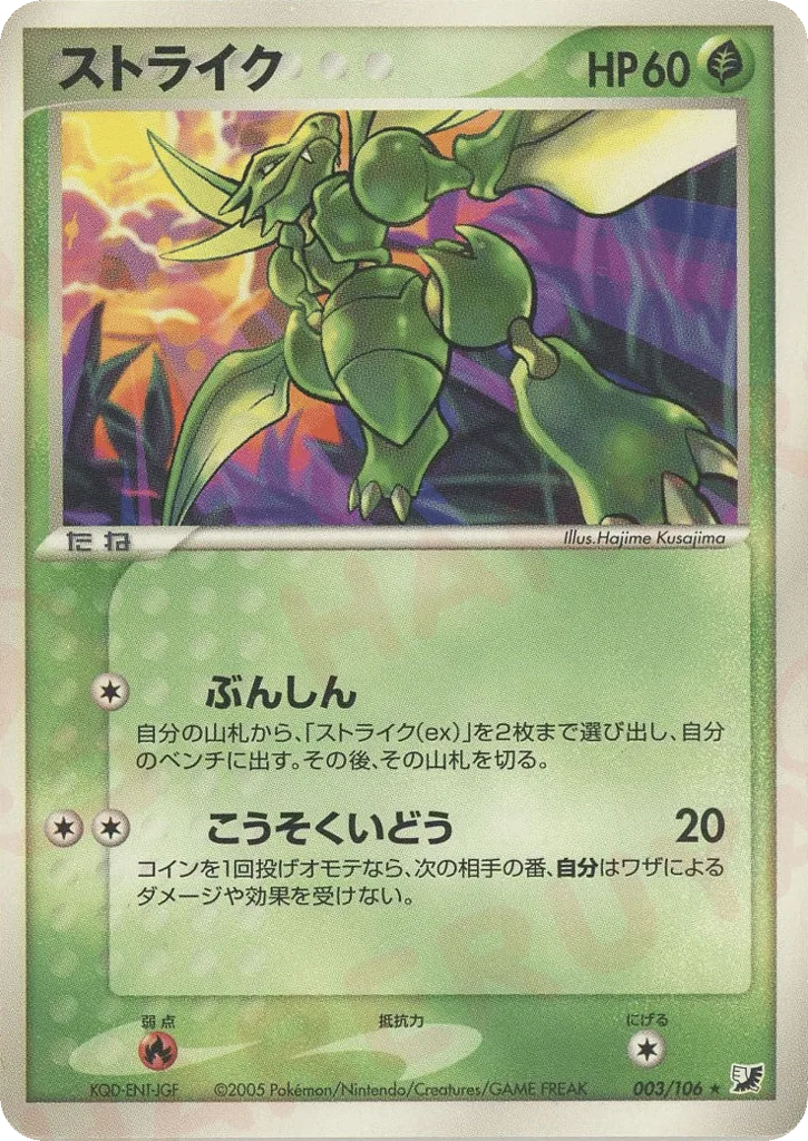Scyther, Golden Sky, Silvery Ocean #003/106