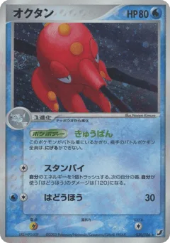 Octillery