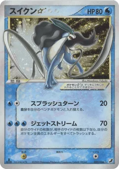 Suicune ☆