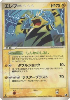 Electabuzz