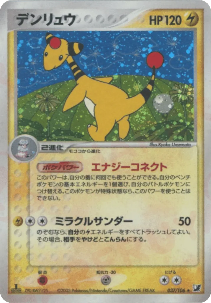 Ampharos, Golden Sky, Silvery Ocean #037/106