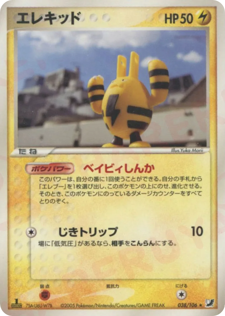 Elekid, Golden Sky, Silvery Ocean #038/106