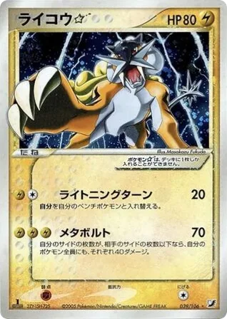 Raikou ☆, Golden Sky, Silvery Ocean #039/106