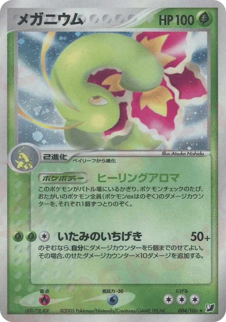 Meganium, Golden Sky, Silvery Ocean #004/106