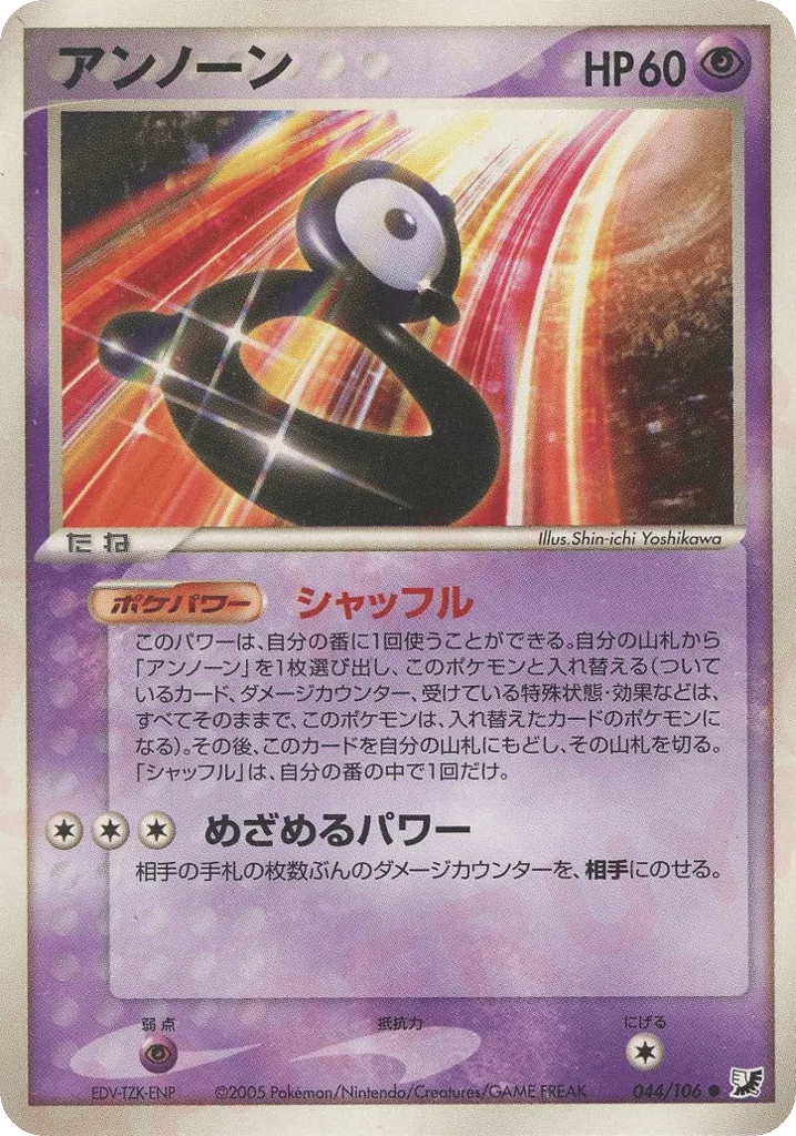 Unown, Golden Sky, Silvery Ocean #044/106