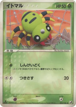 Spinarak