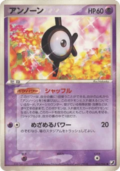 Unown