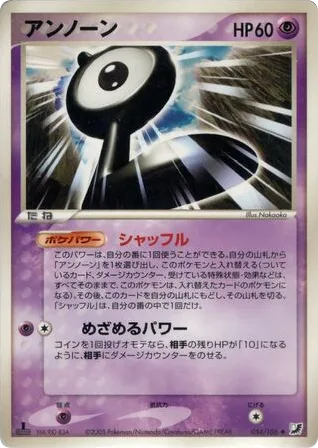 Unown, Golden Sky, Silvery Ocean #054/106