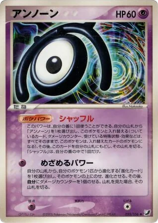 Unown, Golden Sky, Silvery Ocean #055/106