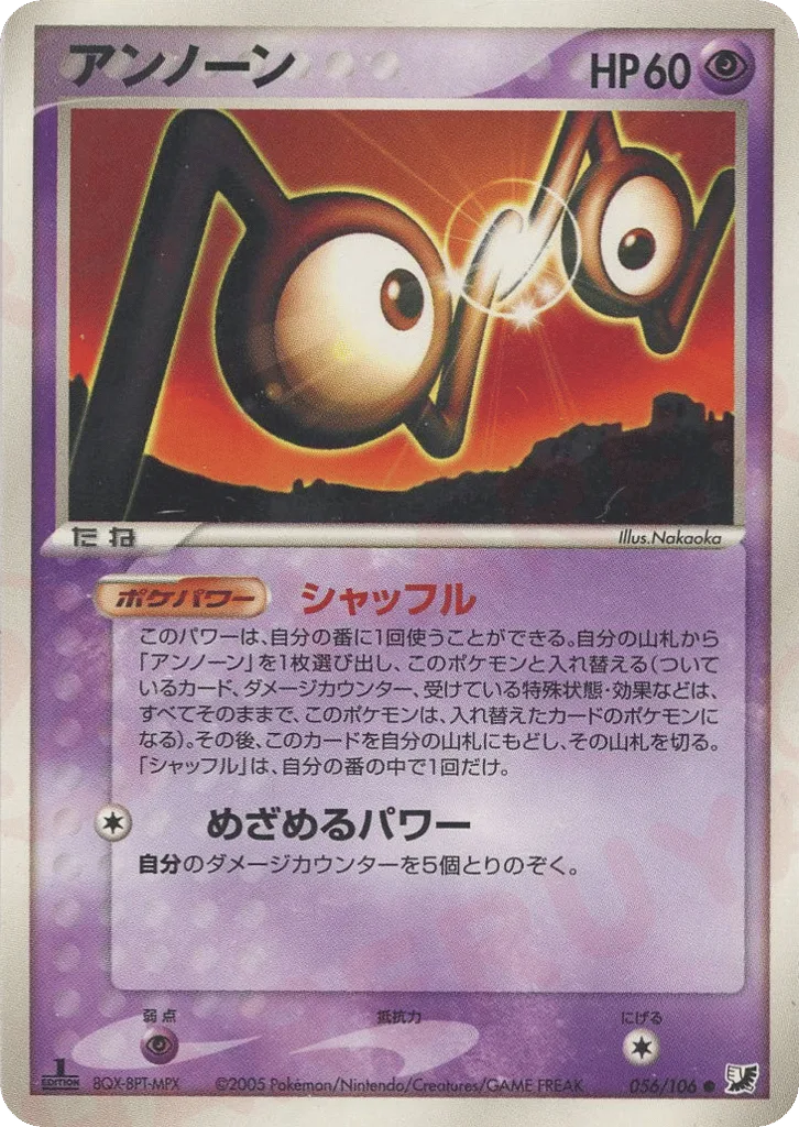 Unown, Golden Sky, Silvery Ocean #056/106