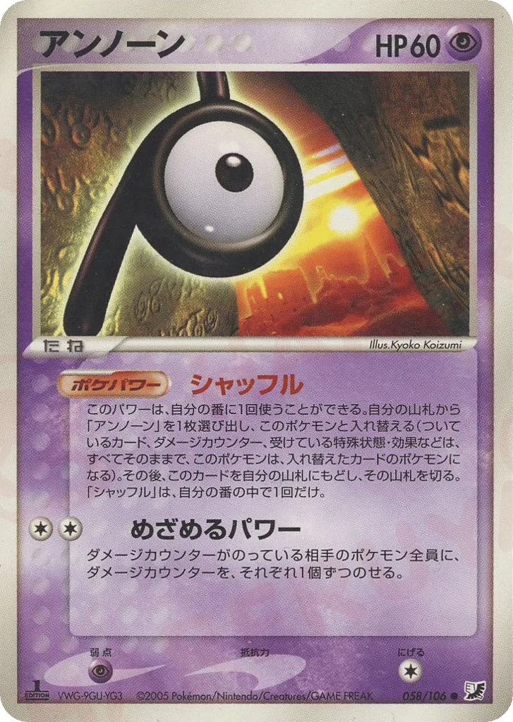 Unown, Golden Sky, Silvery Ocean #058/106