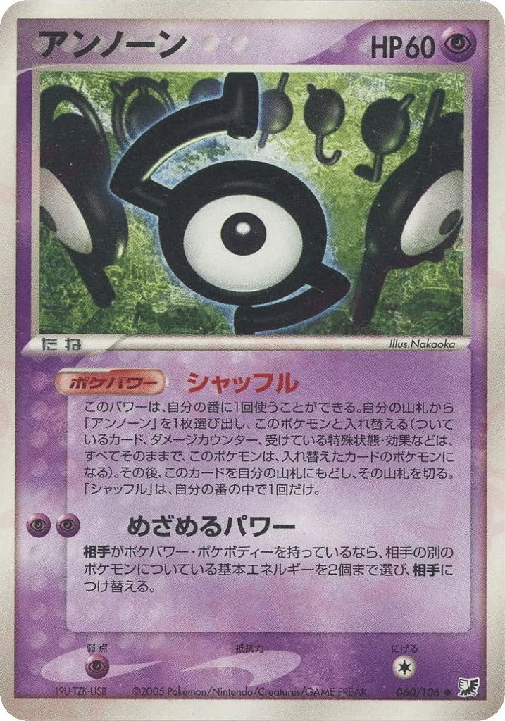 Unown, Golden Sky, Silvery Ocean #060/106
