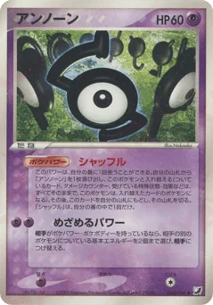 Unown