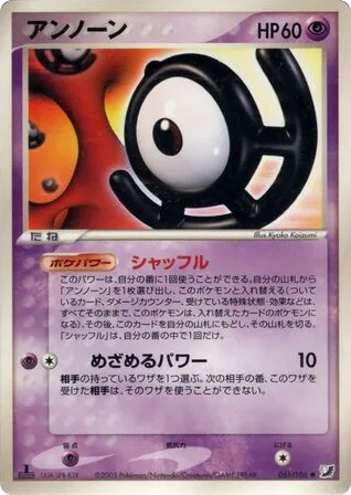 Unown, Golden Sky, Silvery Ocean #061/106