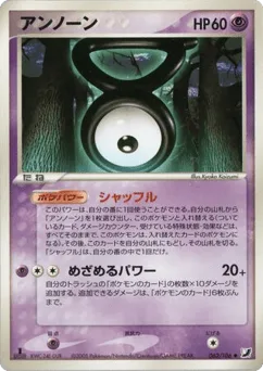 Unown