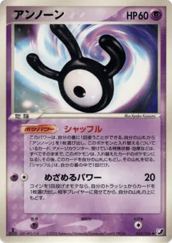 Unown