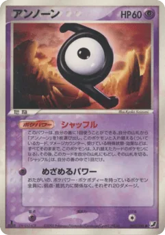 Unown