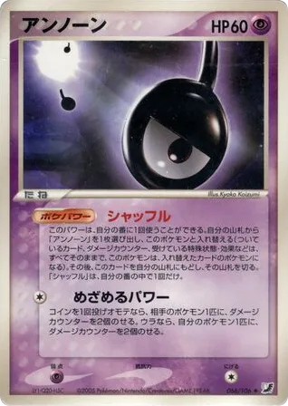 Unown, Golden Sky, Silvery Ocean #066/106