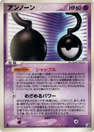 Unown, Golden Sky, Silvery Ocean #067/106