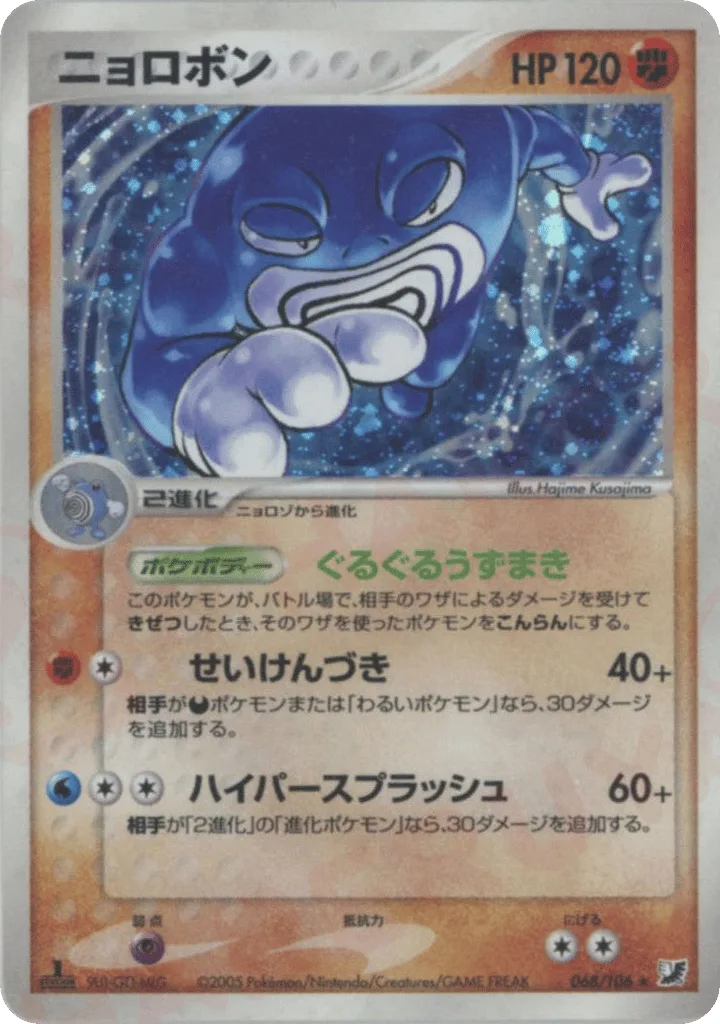 Poliwrath, Golden Sky, Silvery Ocean #068/106