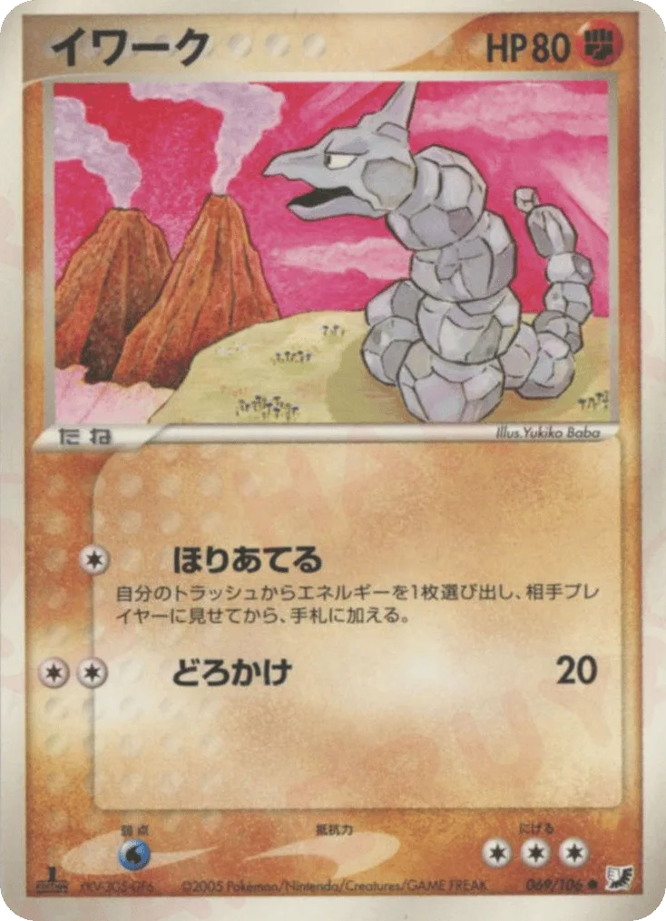 Onix, Golden Sky, Silvery Ocean #069/106