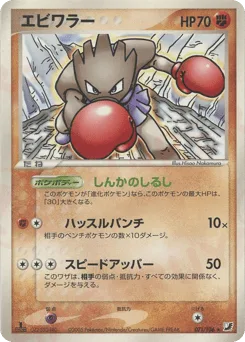 Hitmonchan
