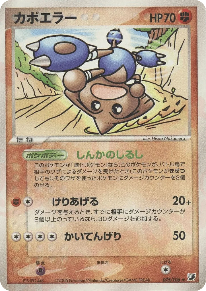 Hitmontop, Golden Sky, Silvery Ocean #075/106