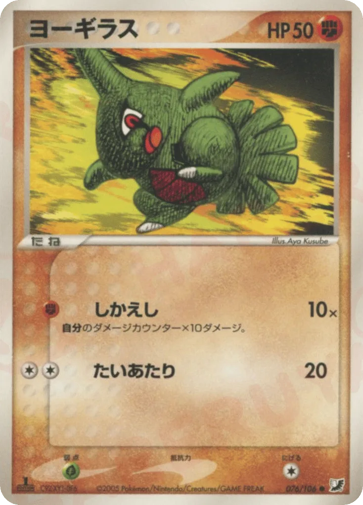 Larvitar, Golden Sky, Silvery Ocean #076/106