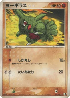 Larvitar