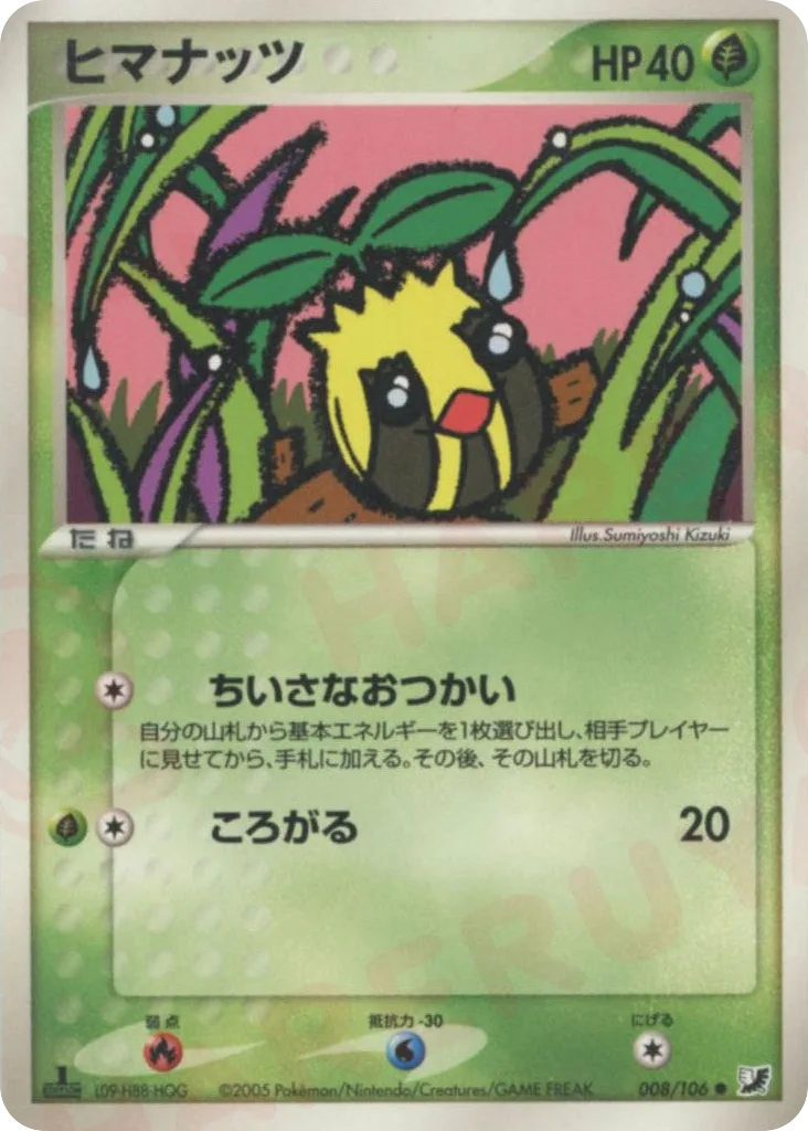 Sunkern, Golden Sky, Silvery Ocean #008/106