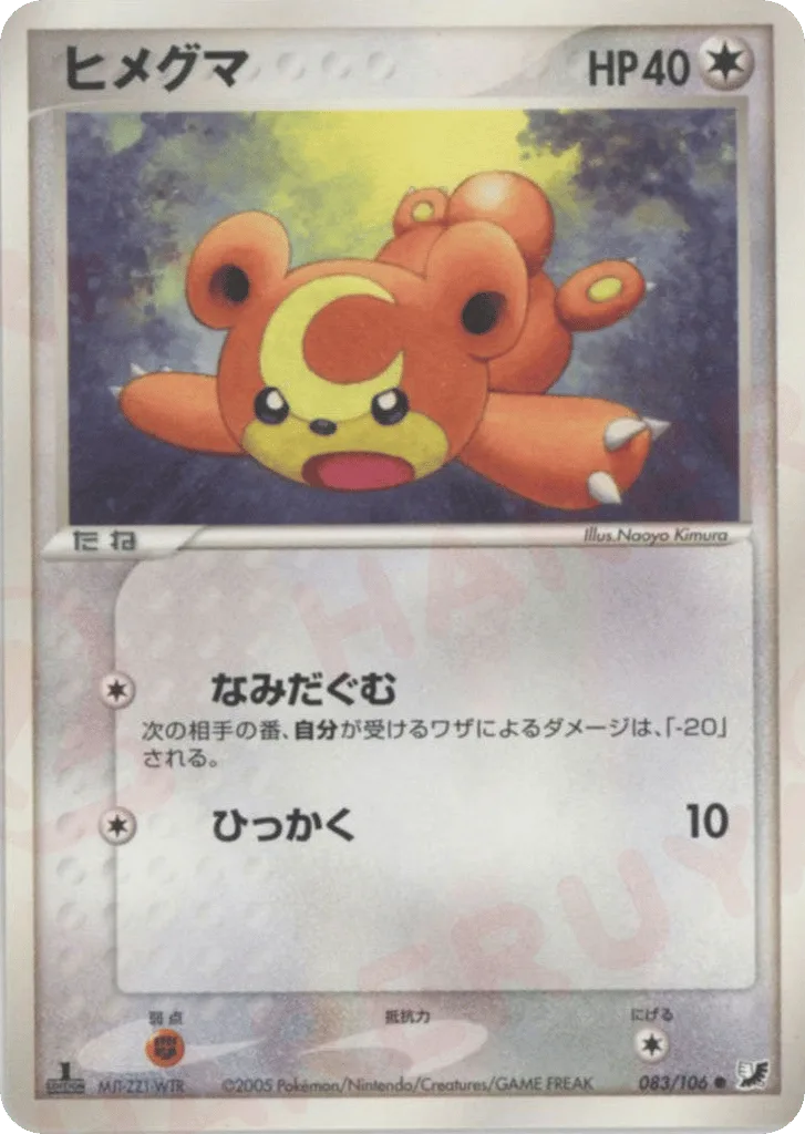 Teddiursa, Golden Sky, Silvery Ocean #083/106