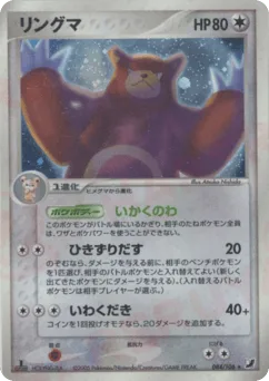 Ursaring
