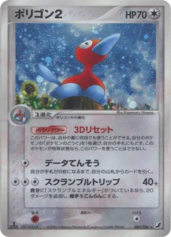 Porygon2