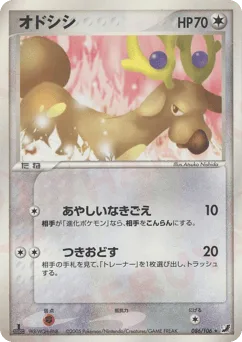 Stantler