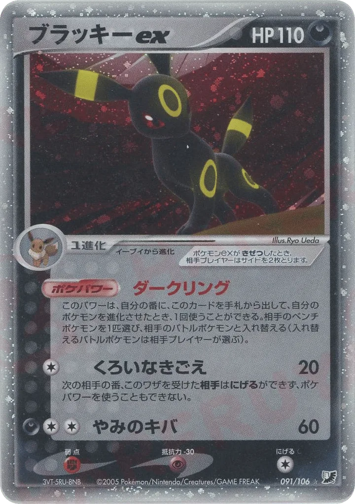 Umbreon ex, Golden Sky, Silvery Ocean #091/106