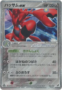 Scizor ex