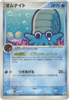 Omanyte