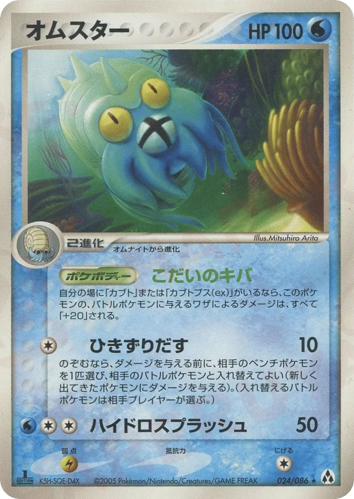 Omastar, Mirage Forest #024/086