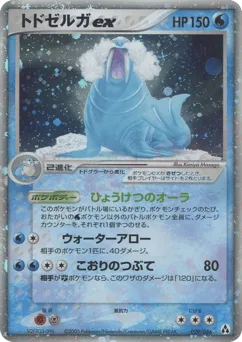 Walrein ex