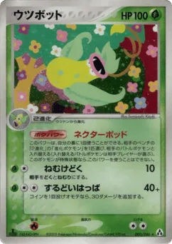 Victreebel