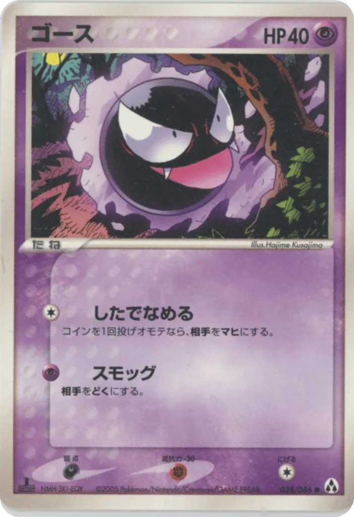Gastly, Mirage Forest #038/086