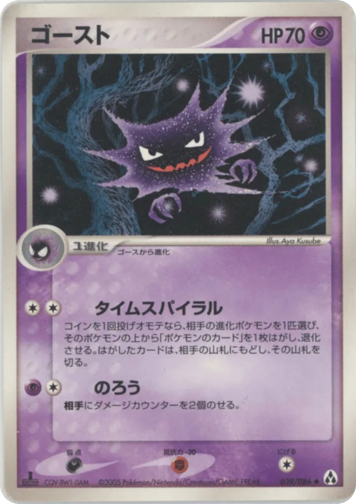 Haunter, Mirage Forest #039/086