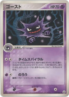 Haunter