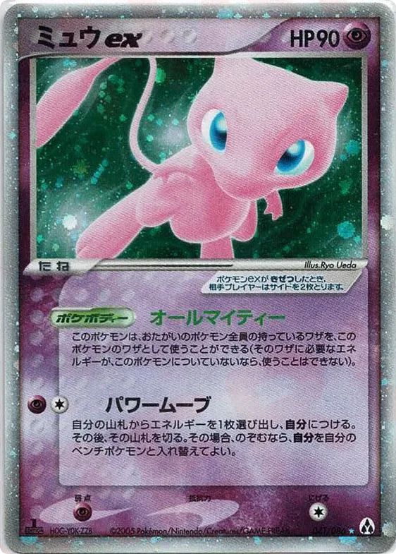 Mew ex, Mirage Forest #041/086