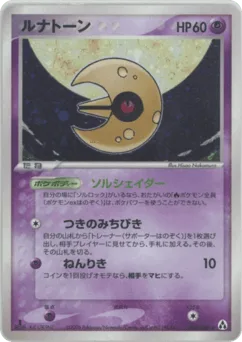 Lunatone