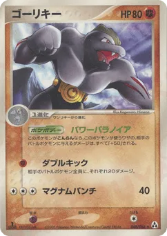 Machoke