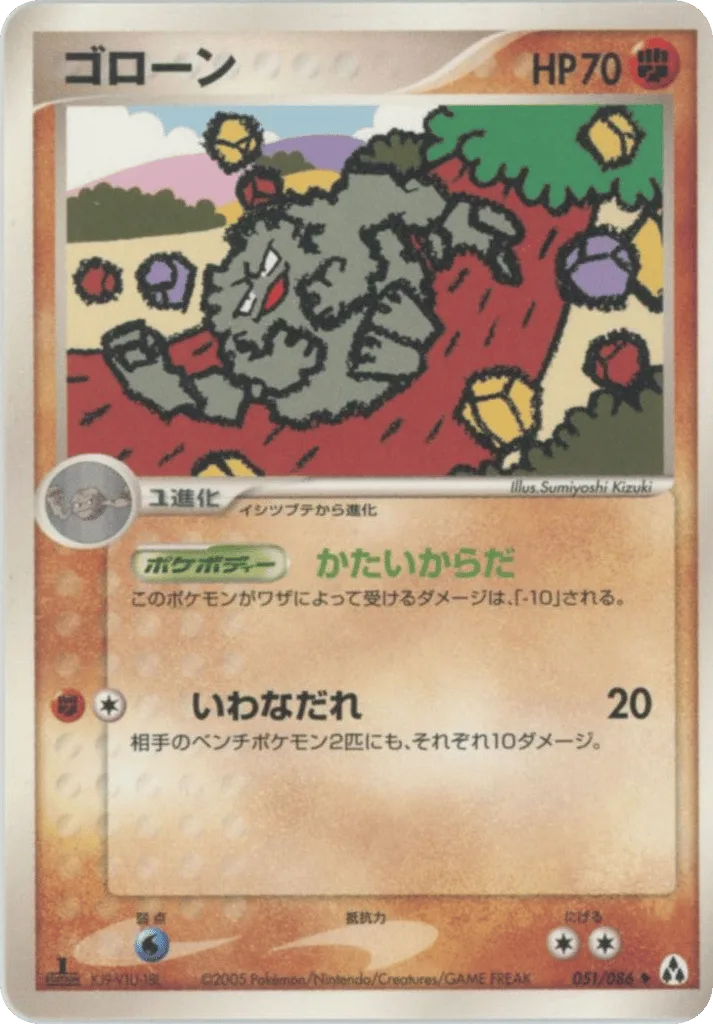 Graveler, Mirage Forest #051/086