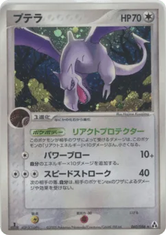 Aerodactyl