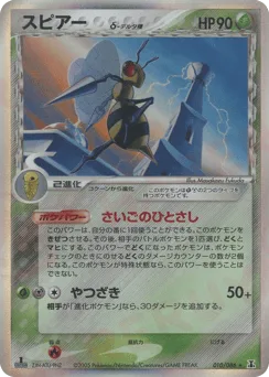 Beedrill δ