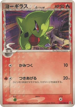 Larvitar δ